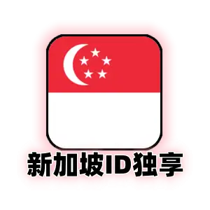 苹果id的钱买歌
