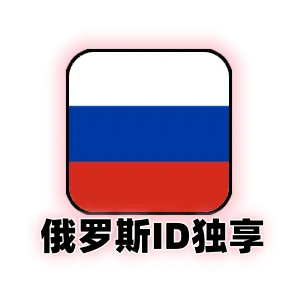 俄罗斯苹果id购买｜独享可改密码｜未激活icloud｜纯手工注册｜俄罗斯Apple ID｜自动发货｜成品号