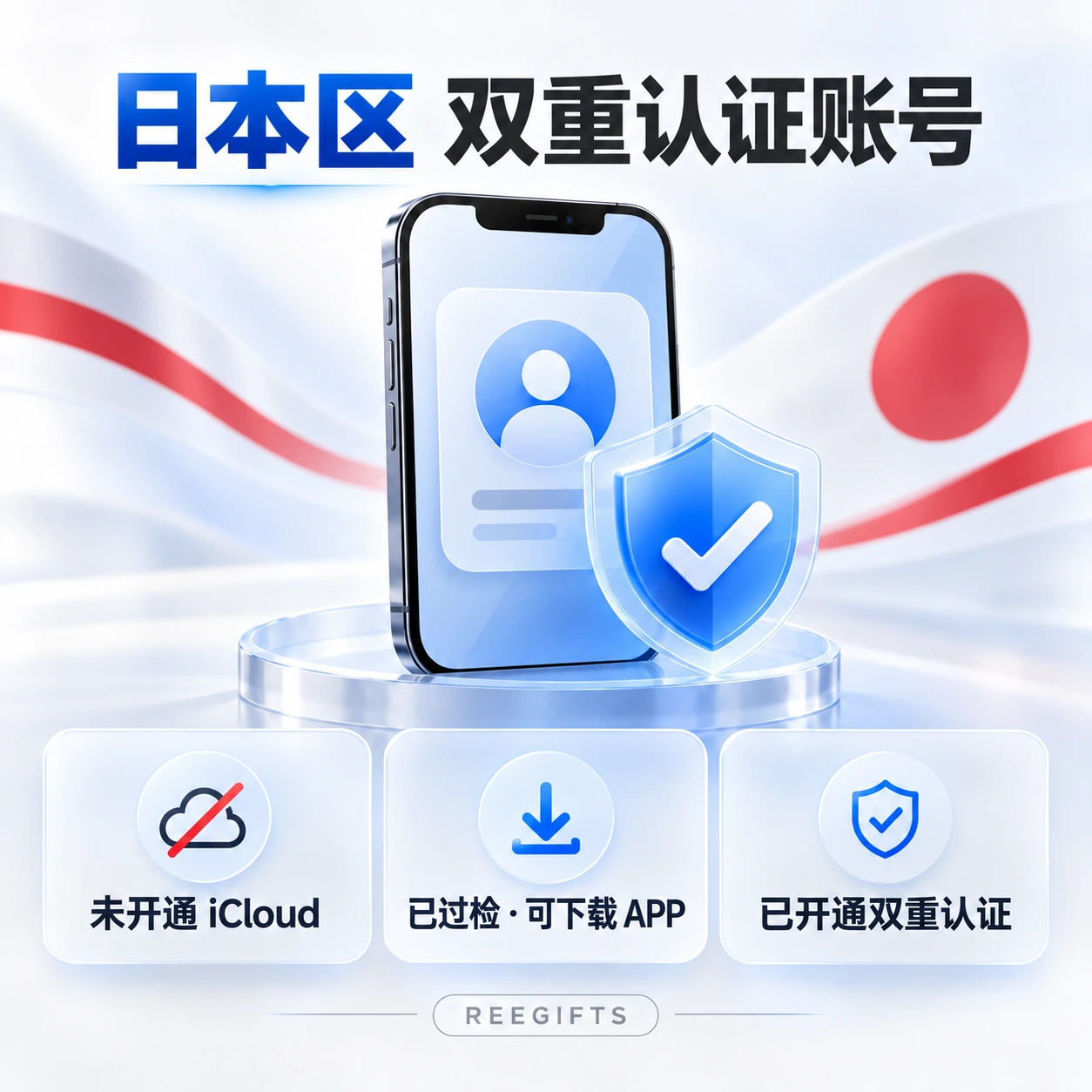 日本 Apple ID 双重号｜已开双重认证｜日区苹果账号
