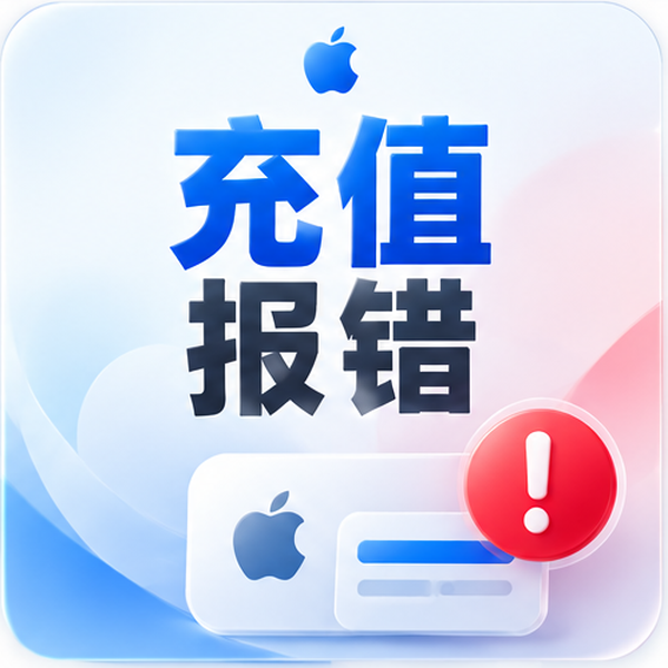 解决 Apple ID 礼品卡充值内购报错：Your Purchase Could Not Be Completed 独家官方解锁申诉全攻略 - ReeGifts