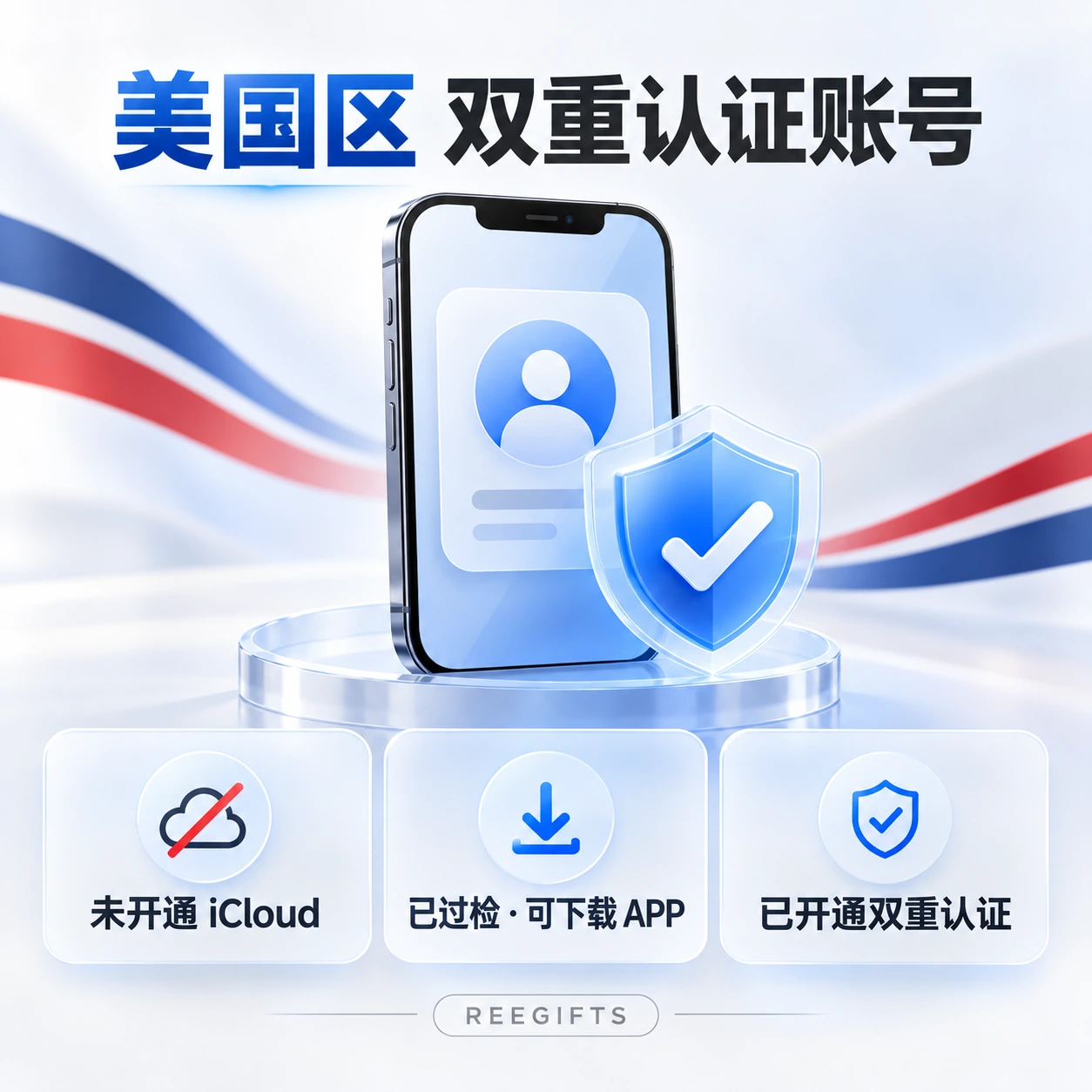 美国 Apple ID 双重号｜已开双重认证｜美区苹果账号