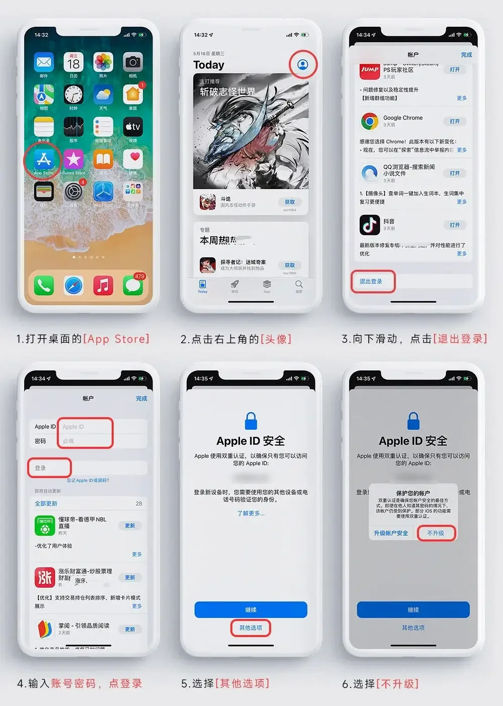 苹果共享ID登录App Store的6个步骤：打开App Store、点击右上角头像、退出登录、输入账号密码、选择其他选项、选择不升级