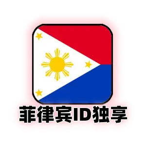 菲律宾苹果id购买｜独享可改密码｜未激活icloud｜纯手工注册｜菲律宾Apple ID｜自动发货｜成品号