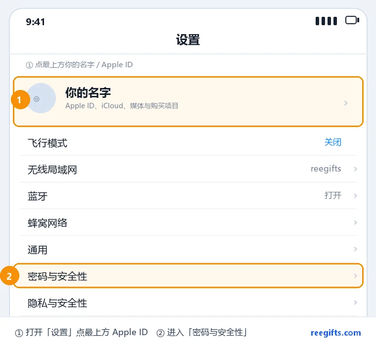 iPhone 设置页面:点最上方 Apple ID,再进入密码与安全性