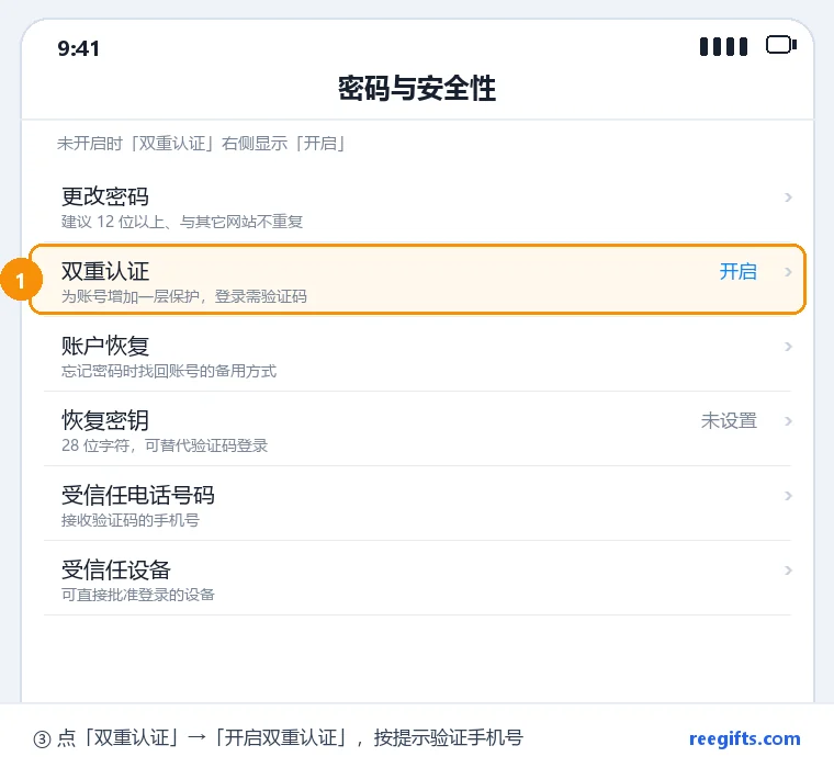 密码与安全性页面:双重认证右侧显示开启