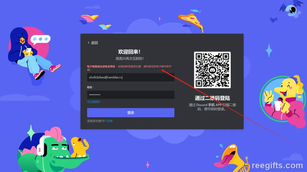 Discord 网页版登录页,右侧为扫码登录入口