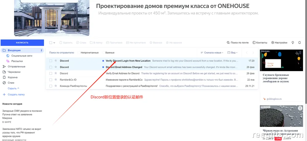 邮件列表中出现一条 Discord 的未读邮件