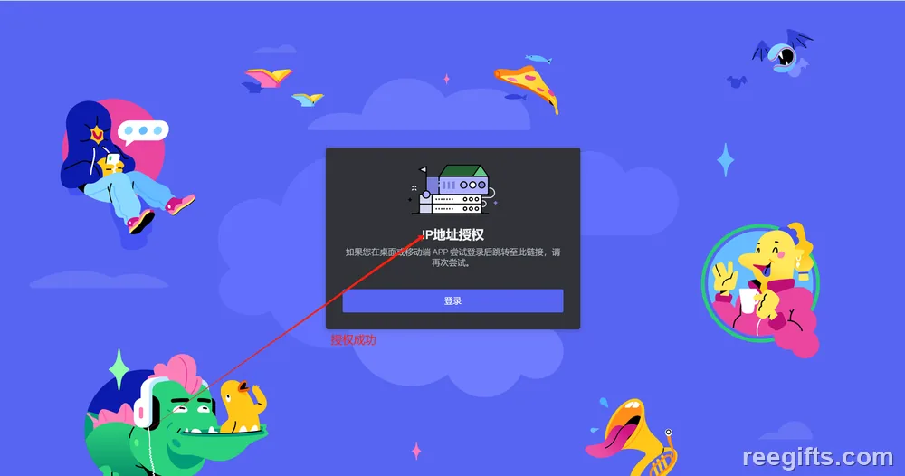 Discord 页面上的新登录验证弹窗,点确认后即可进入