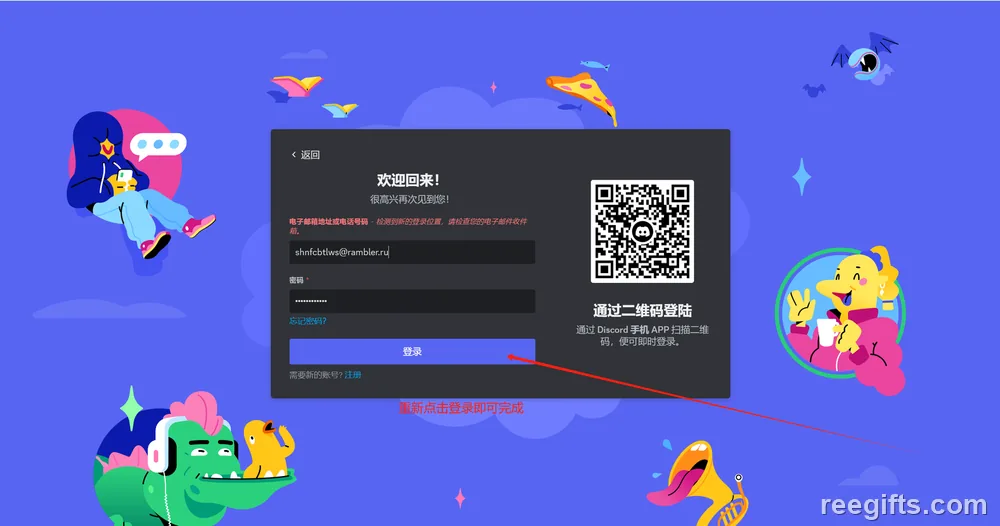 登录成功后的 Discord 界面(含二维码登录面板)