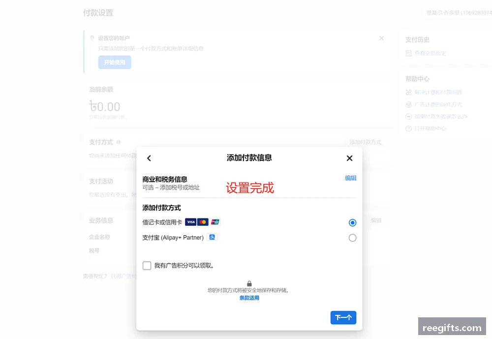 账户的地区、时区与货币设置