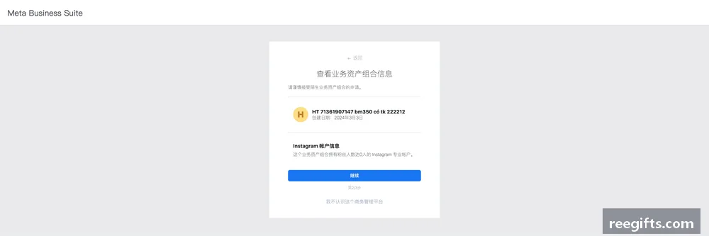确认后点击继续