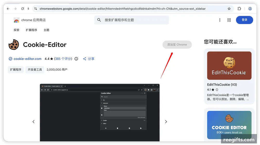 Chrome 应用商店安装 Cookie Editor 插件