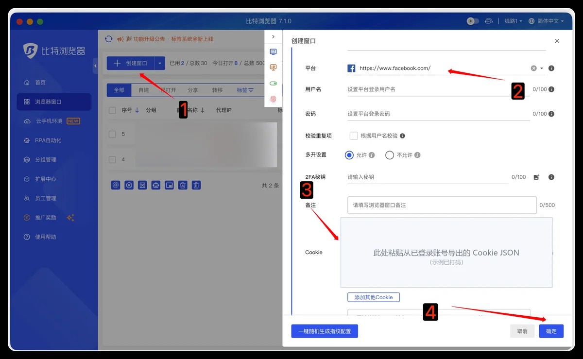 比特浏览器创建窗口界面：平台填 facebook.com，粘贴已登录账号导出的 Cookie JSON