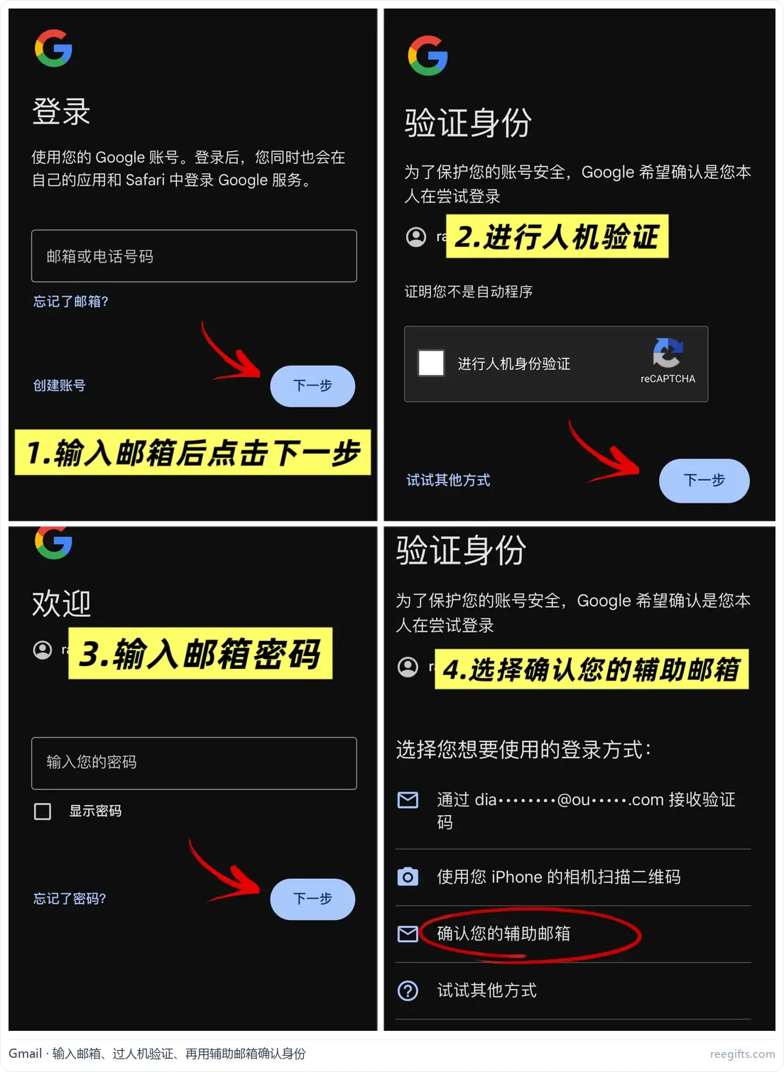 Gmail 登录:输入邮箱、人机验证、密码与辅助邮箱验证