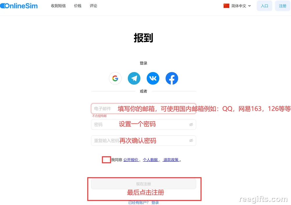 接码平台的注册表单，填邮箱和密码即可