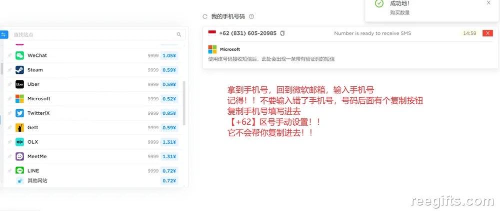 把接码平台给的号码填入微软验证页面后点发送验证码