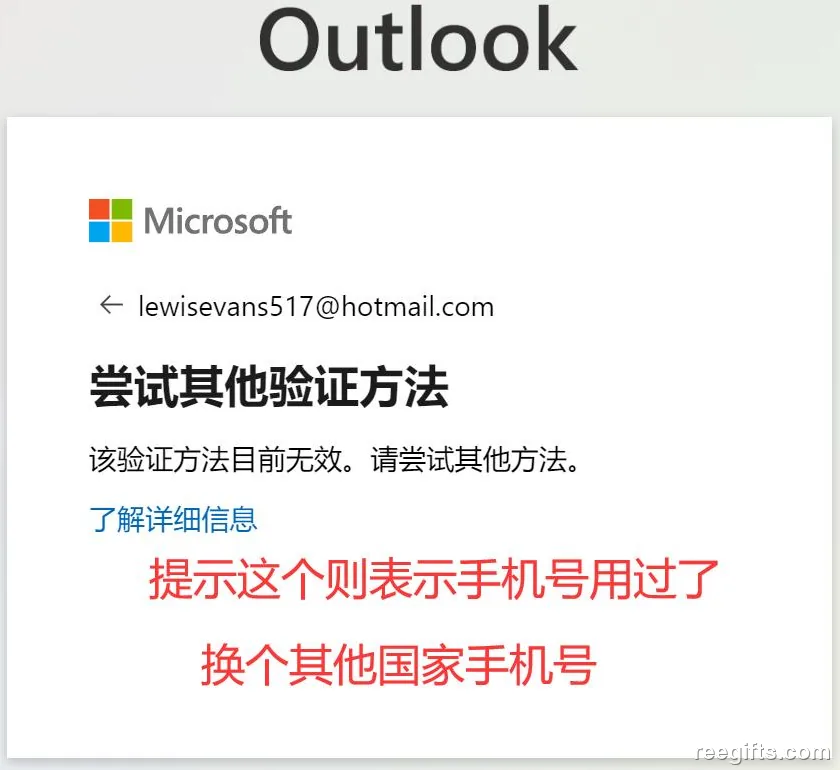 提示该验证方法目前无效，需要换号码重试