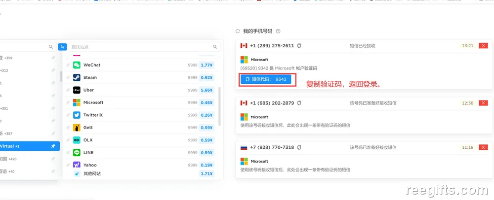 接码平台收到的微软验证码短信