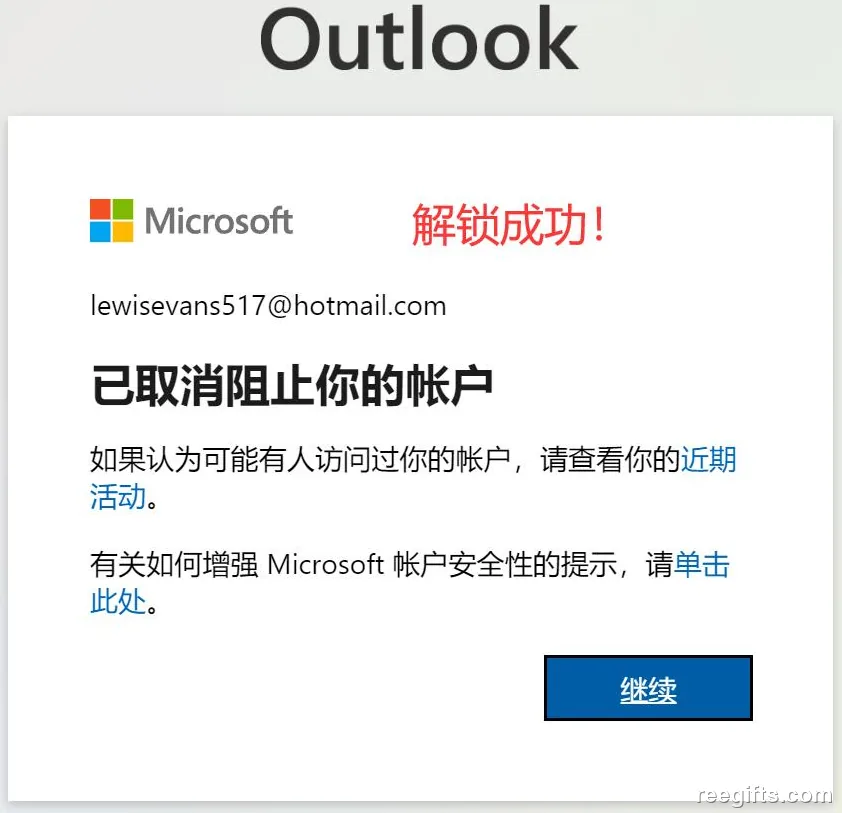 页面提示已取消阻止你的账户，解锁成功