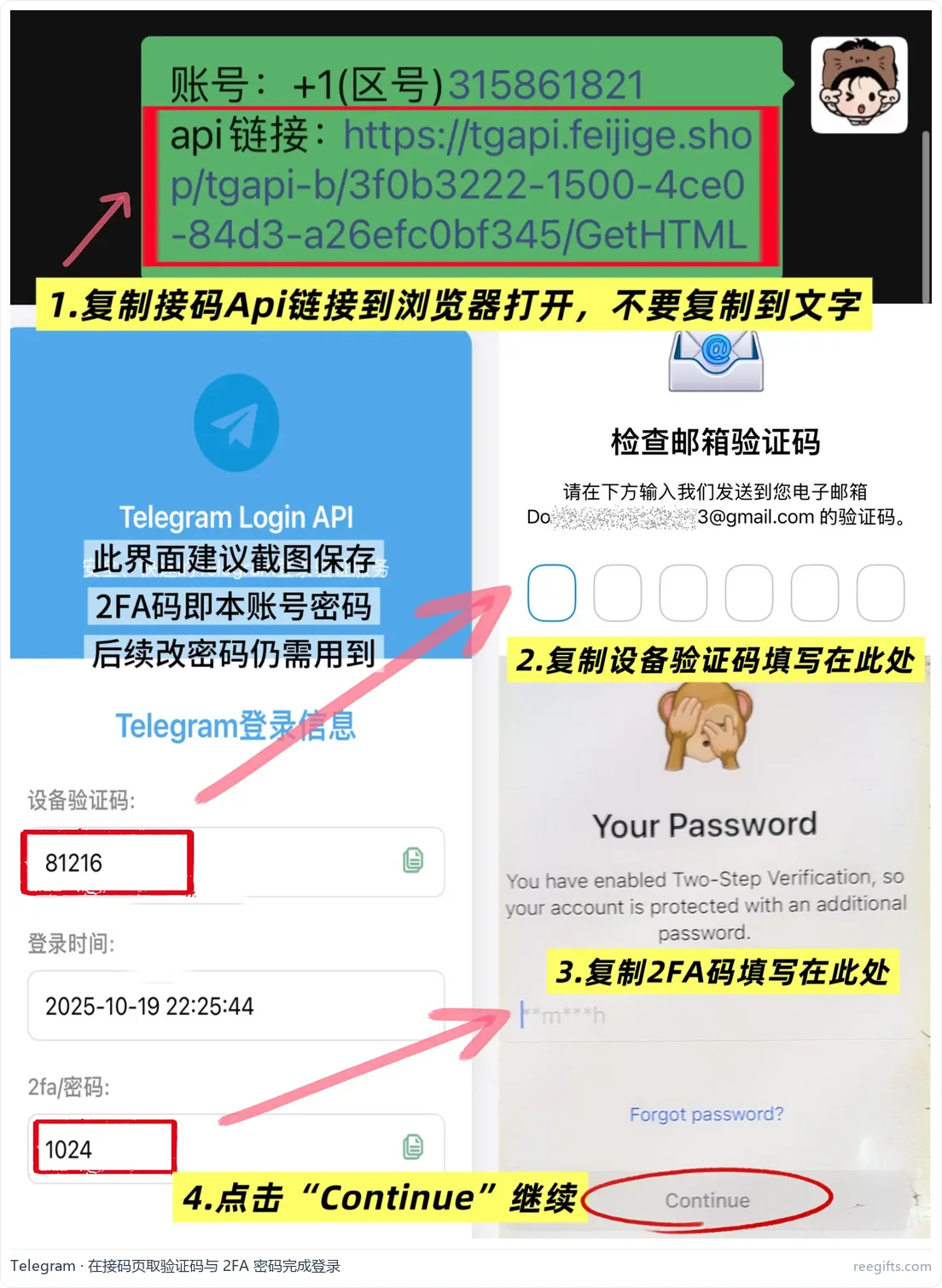 在接码页面获取 Telegram 短信验证码与 2FA 密码