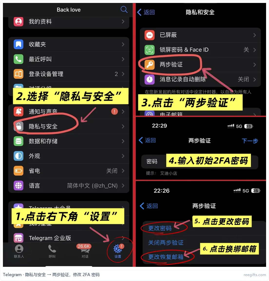 Telegram 设置中修改两步验证密码与换绑邮箱