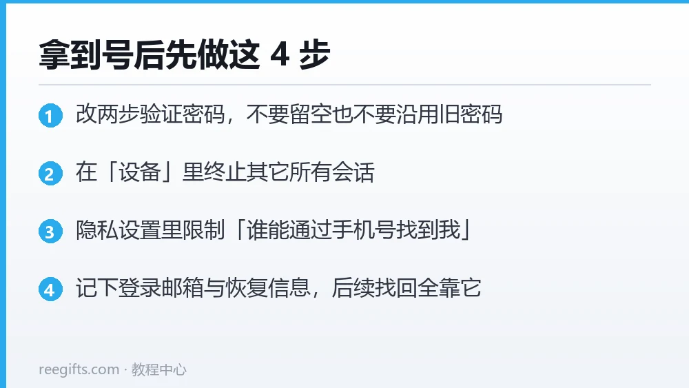 Telegram 账号防找回的四步清理清单