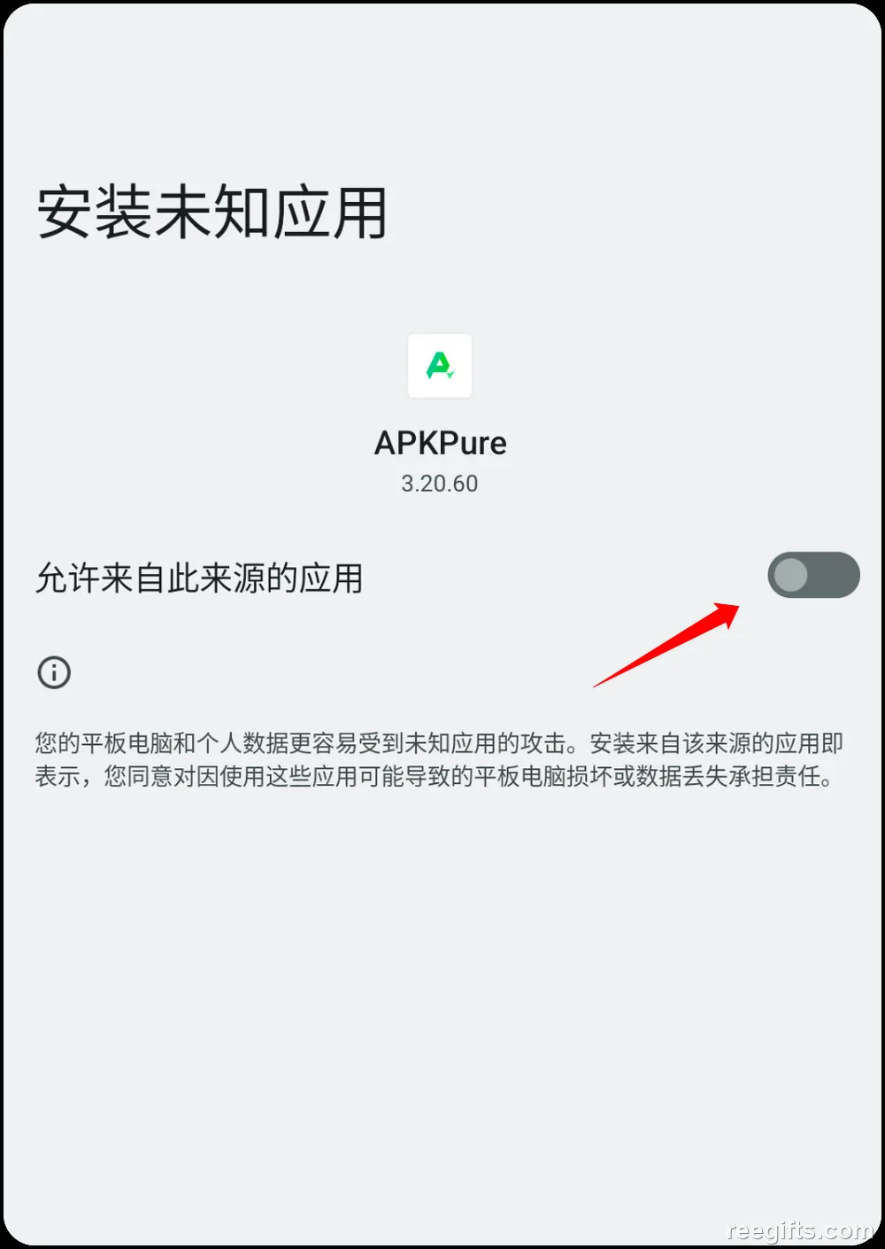 安卓系统的「安装未知应用」权限设置页