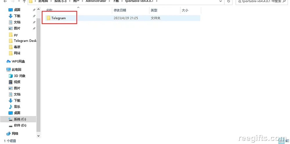 解压后得到的 Telegram 文件夹