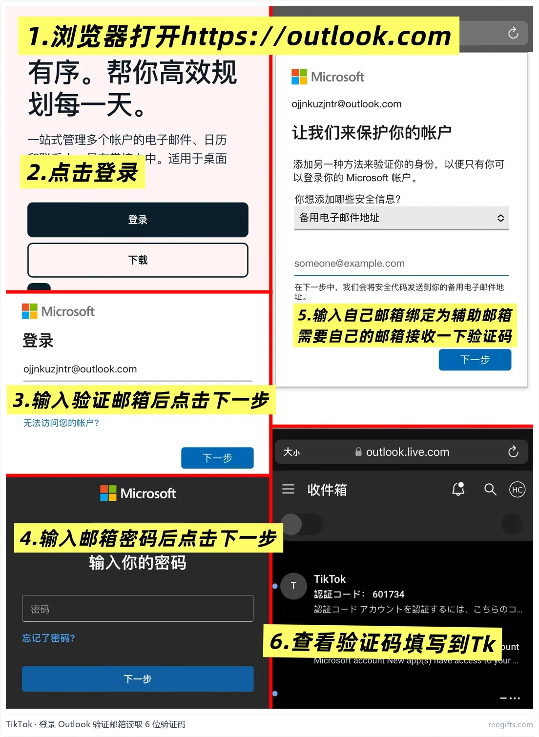 登录 Outlook 邮箱读取 TikTok 验证码并绑定辅助邮箱