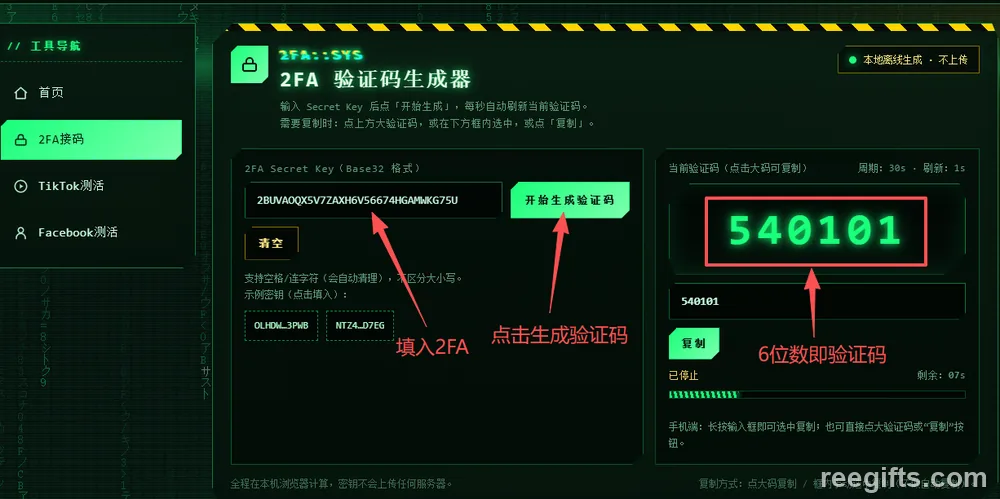 在 token 工具中查看 6 位动态验证码