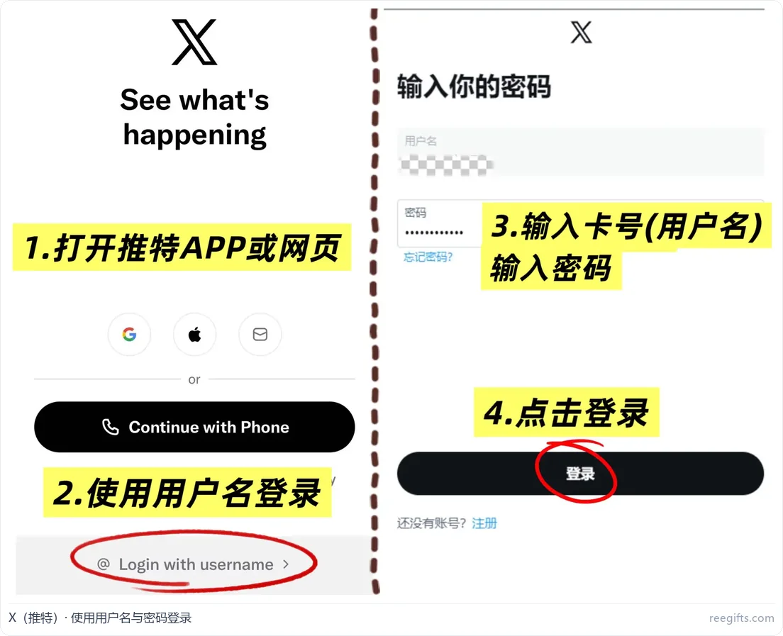 X（推特）使用用户名与密码登录
