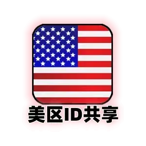 美区Apple ID共享号｜24小时体验账号｜App Store免费应用下载｜自动发货｜苹果ID共享