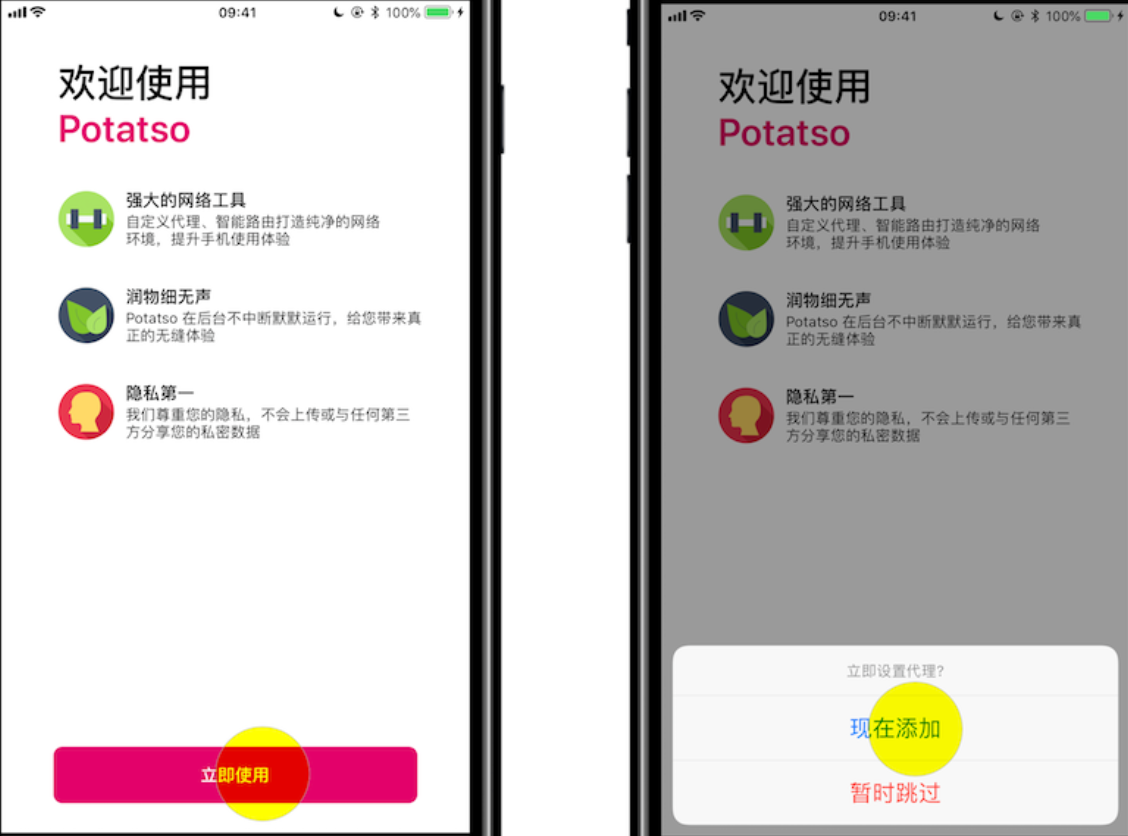 Potatso Lite 初始化欢迎页面