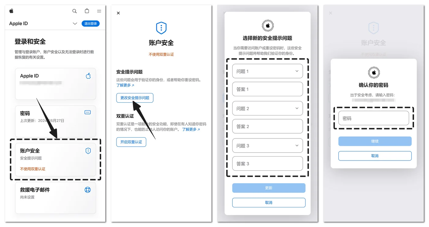 在账户安全里设置安全提示问题并确认当前密码