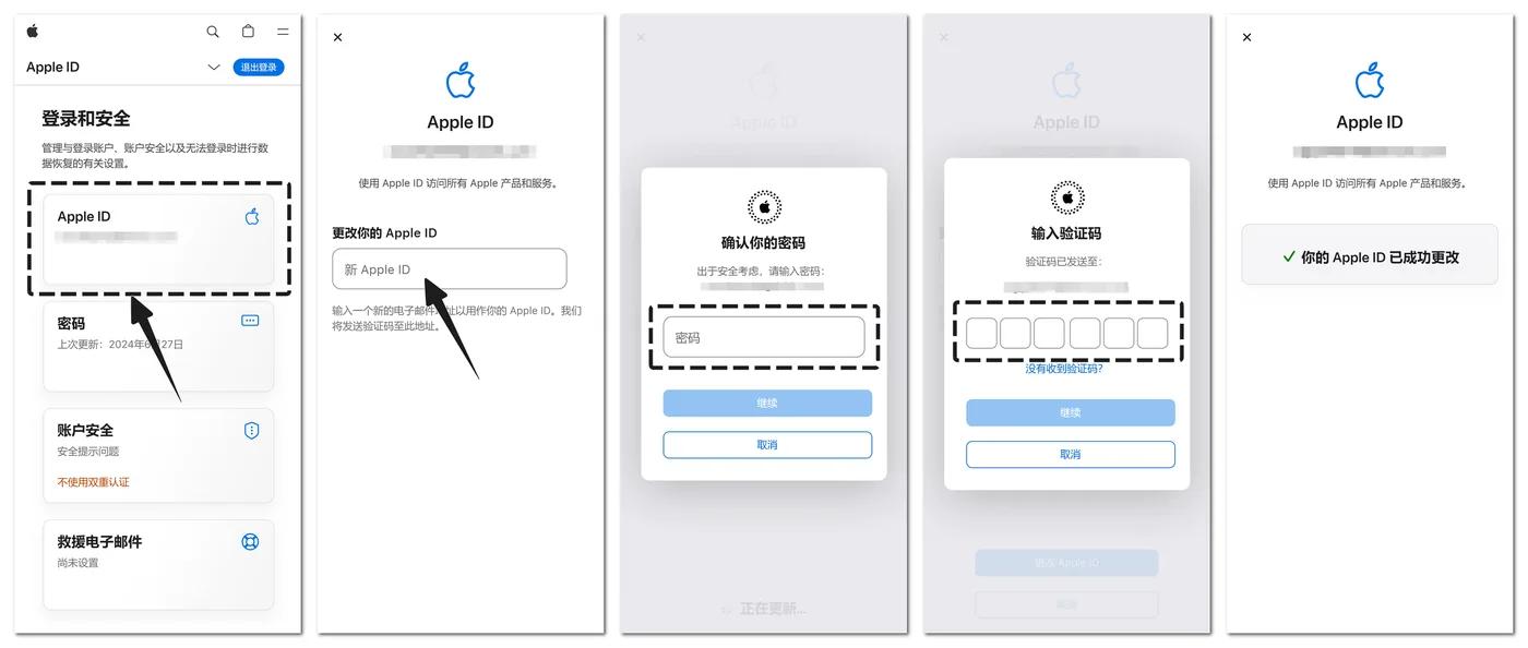 把 Apple ID 登录邮箱更换成自己的邮箱:确认密码、输入验证码后更改成功