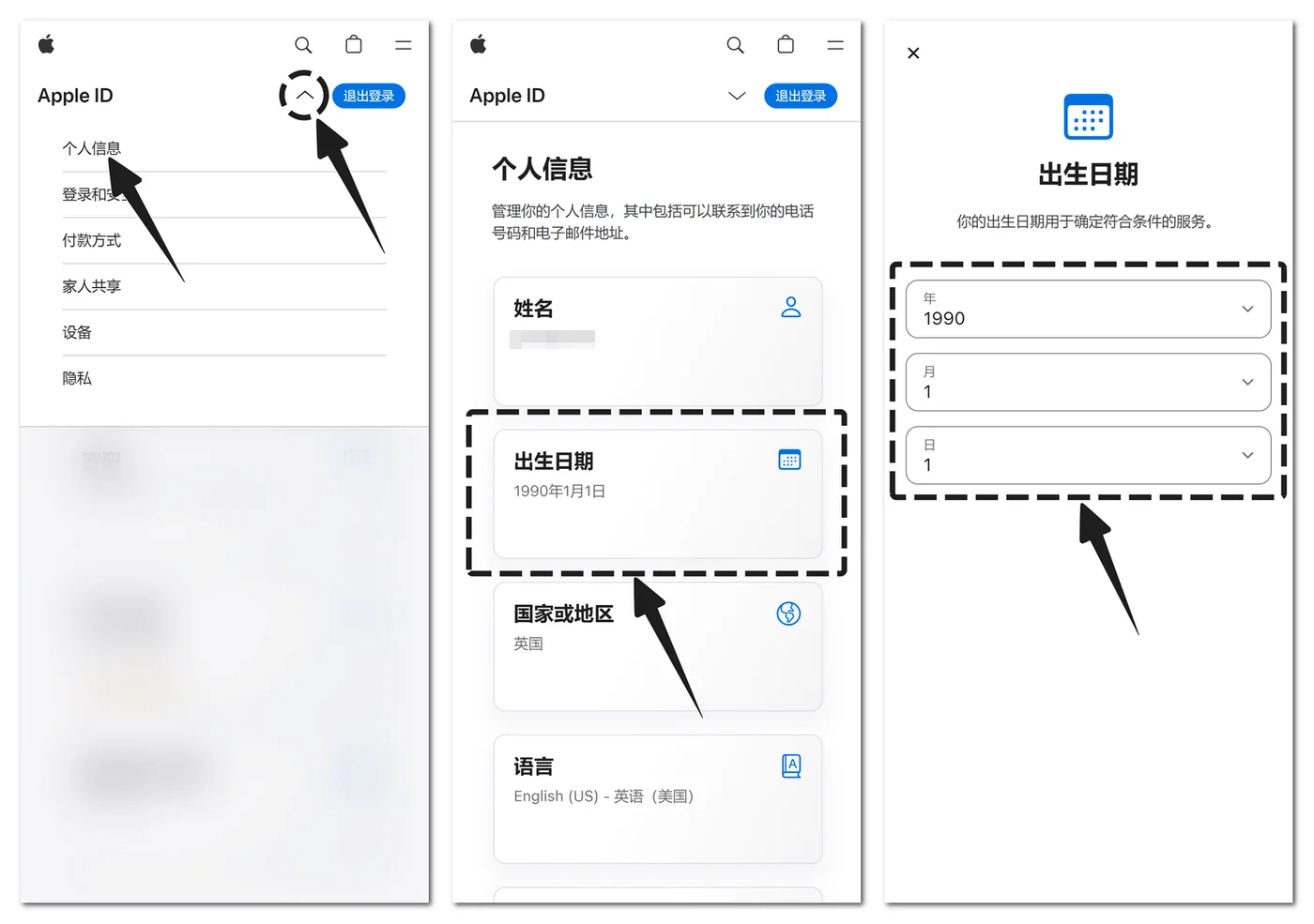 在个人信息中修改出生日期与国家或地区