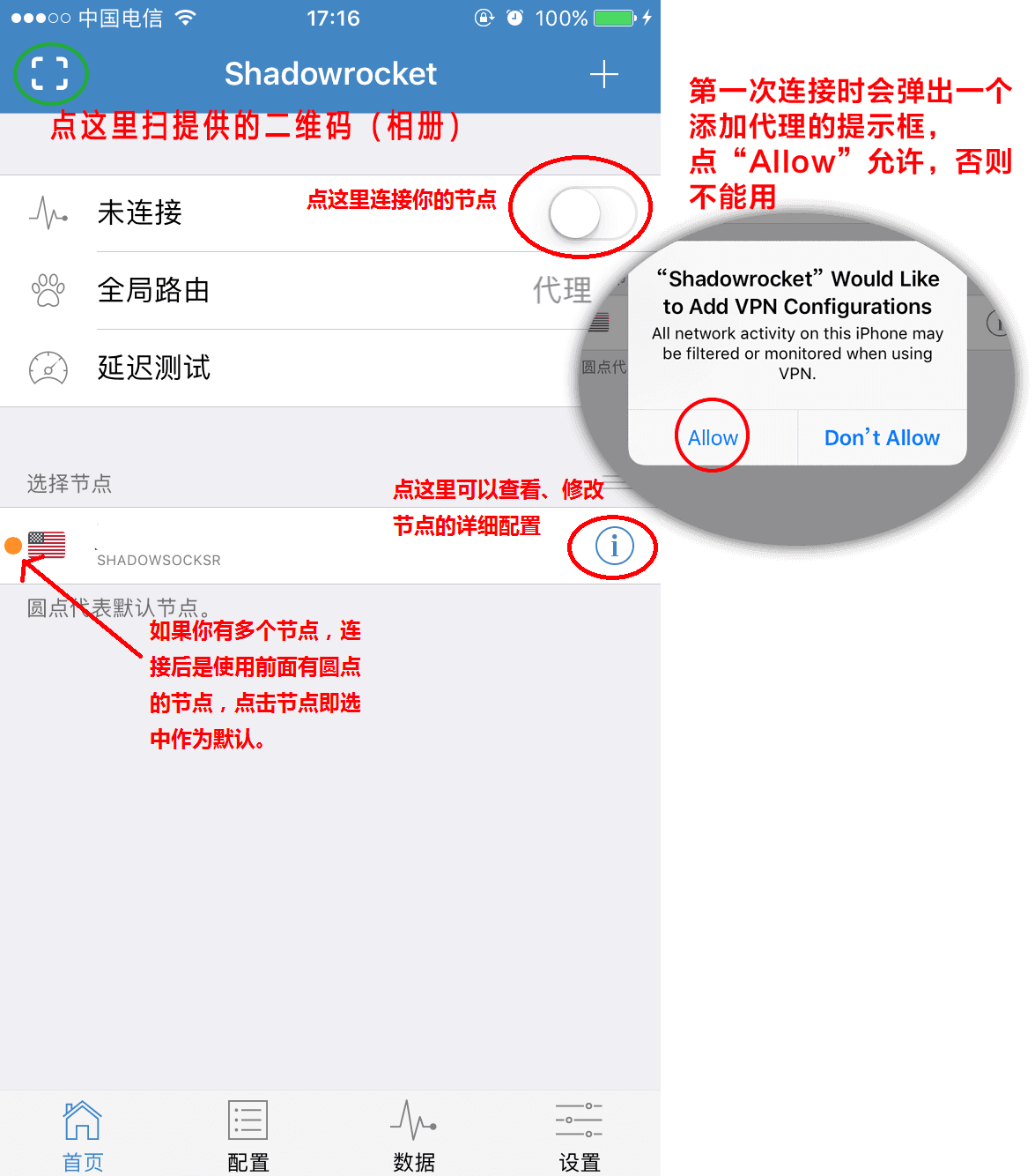 iOS系统创建代理连接授信提示
