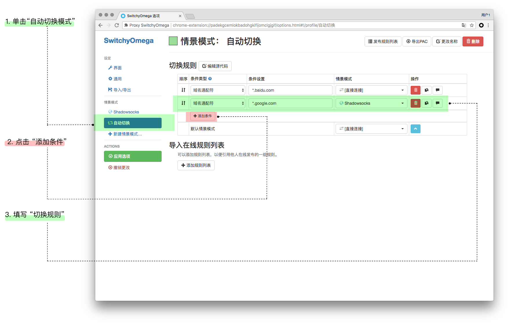 在自动切换模式下手动维护和追加自定义过滤条件