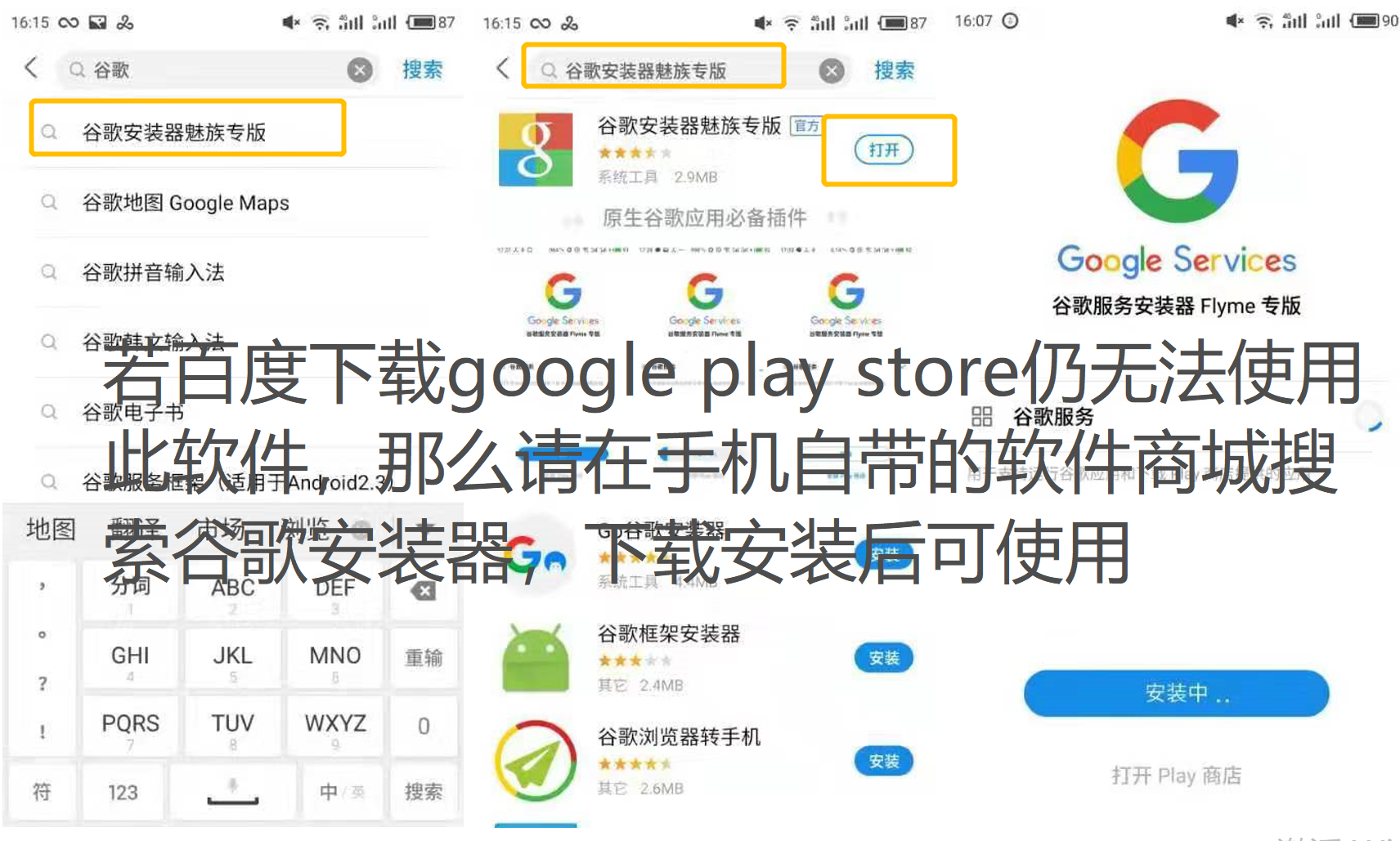 使用谷歌安装器一键修复环境