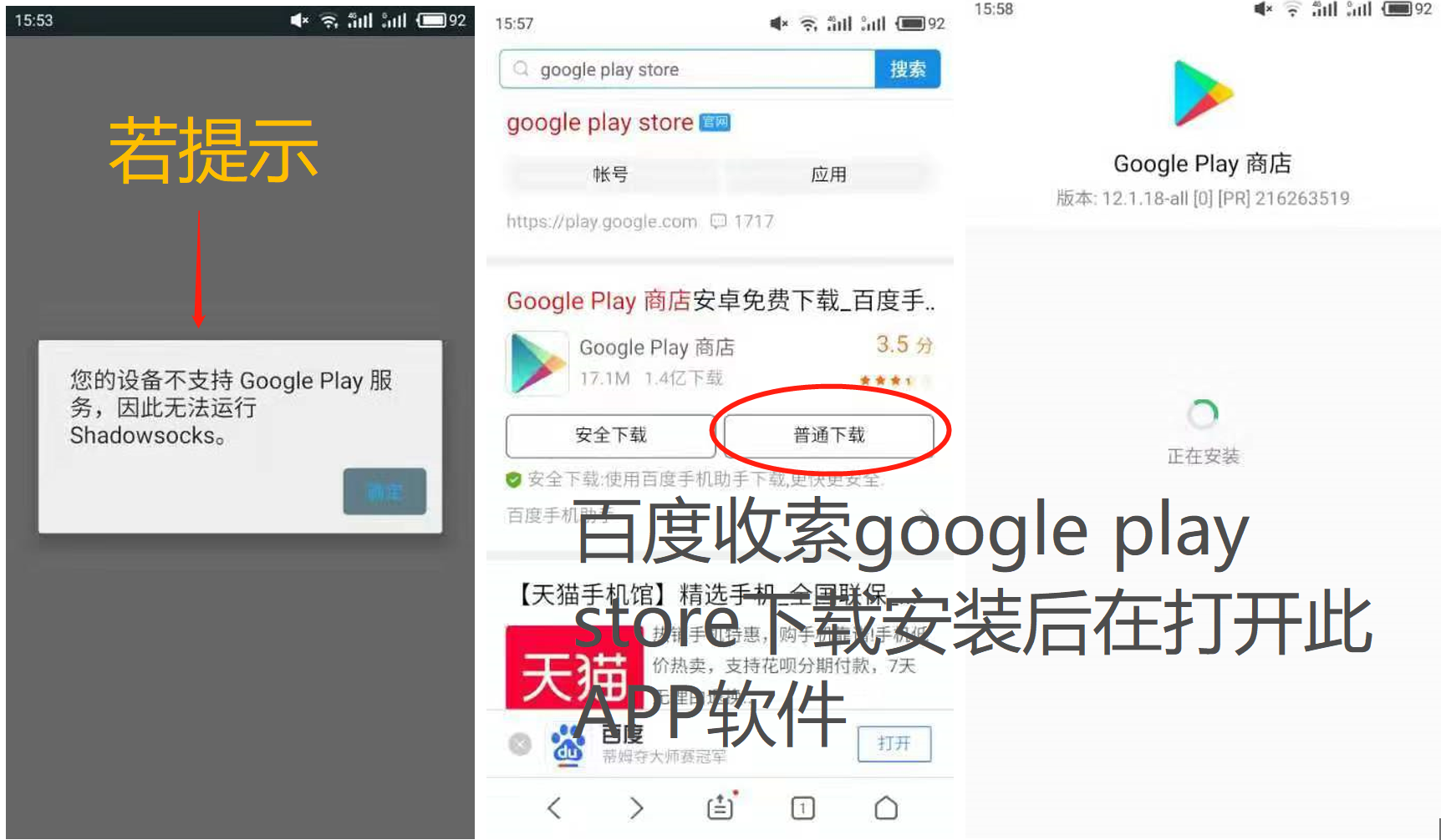 Google Play服务缺失报错截图