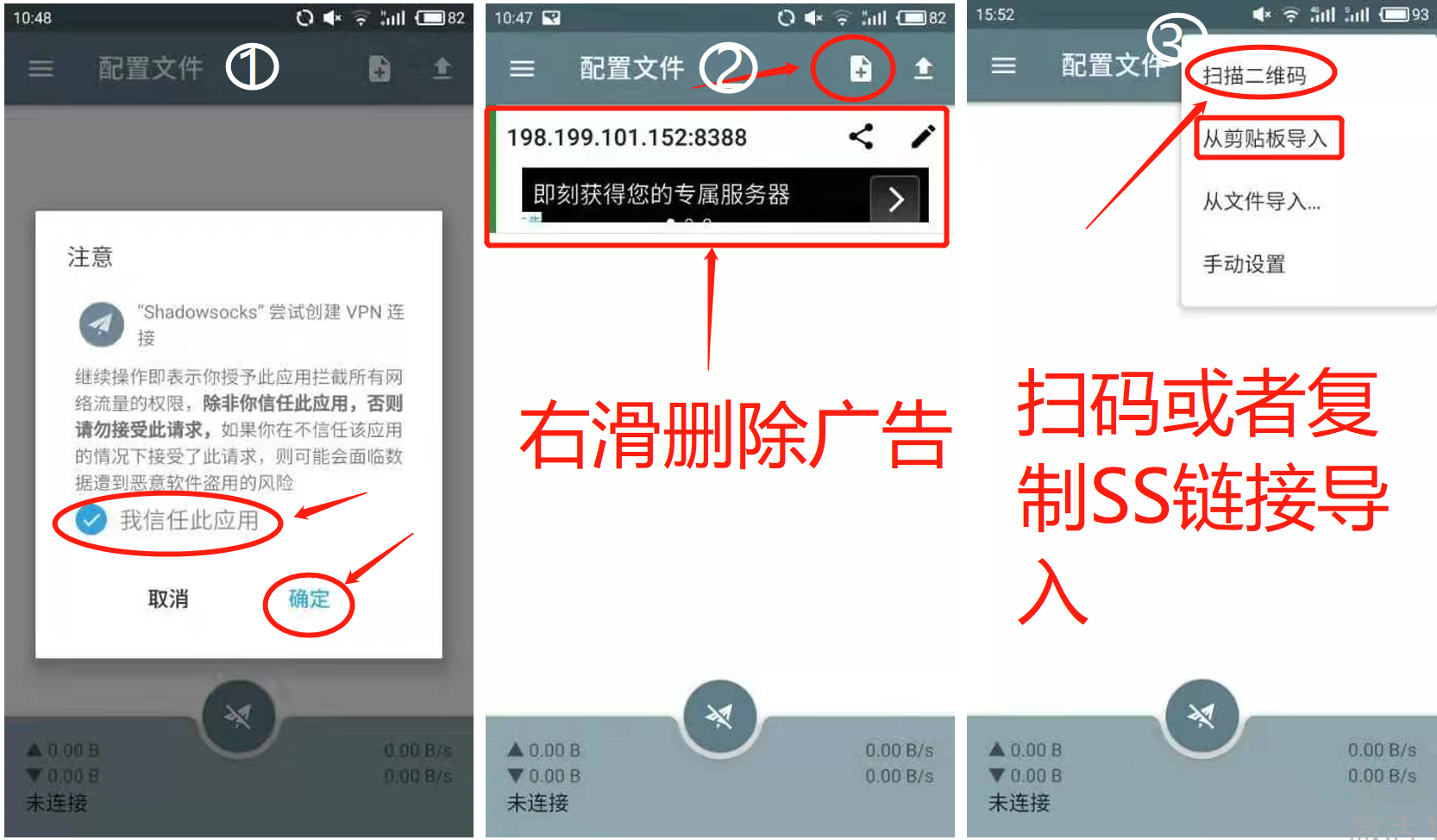 Shadowsocks安卓客户端主界面及添加节点示意图