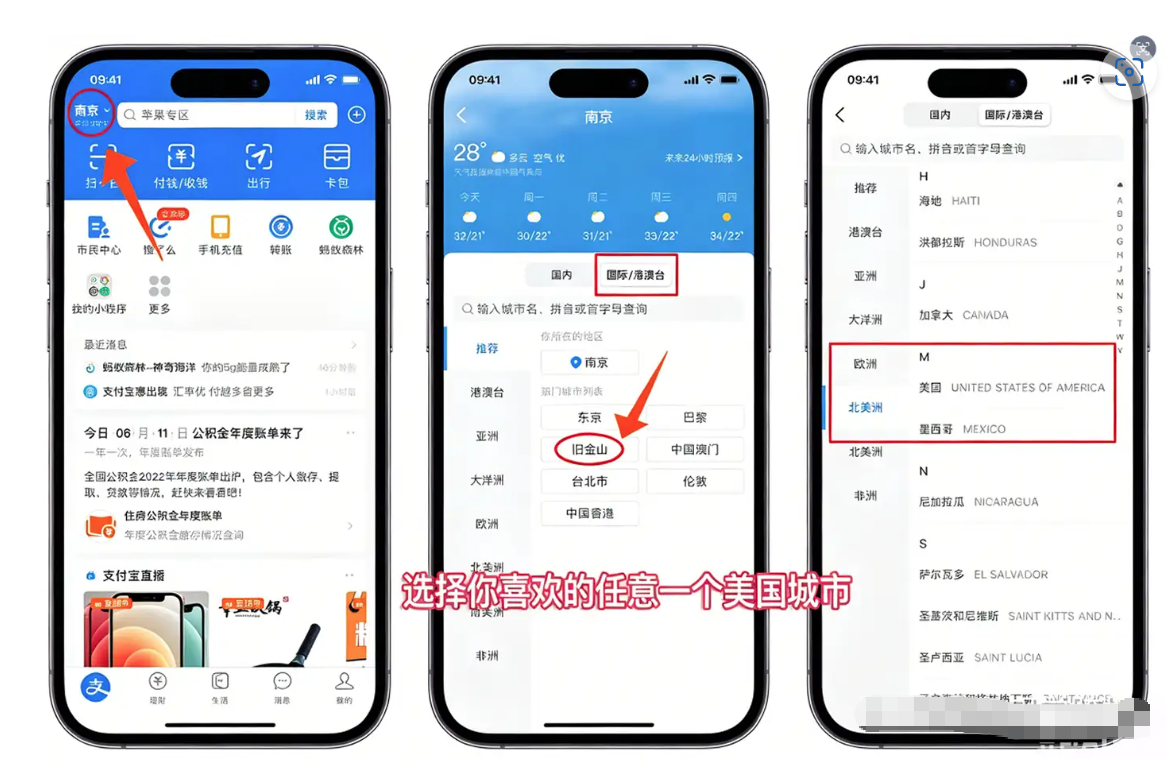 支付宝切换定位到旧金山
