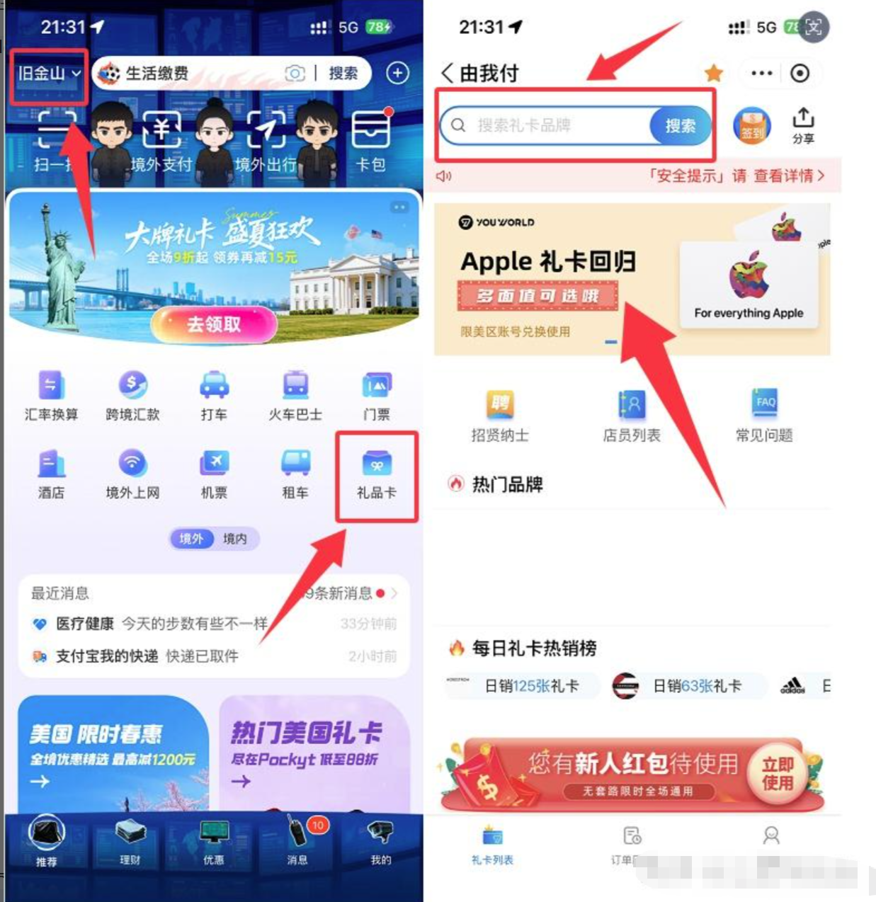 出境礼品卡入口