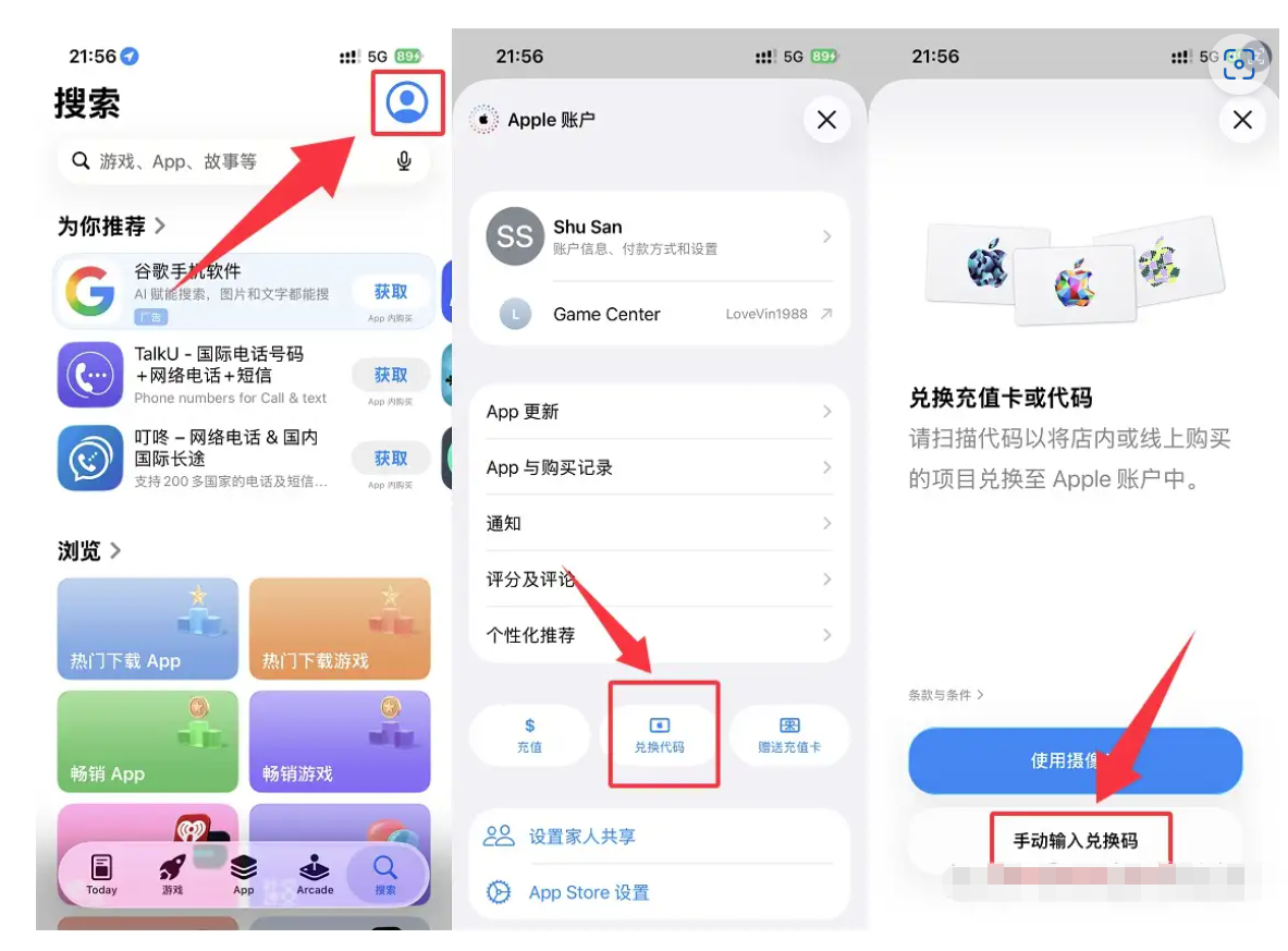 App Store兑换码输入界面